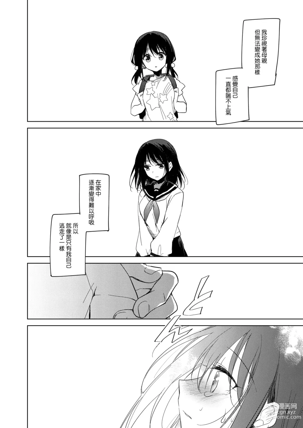 Page 55 of doujinshi 屬於我的神明大人 2