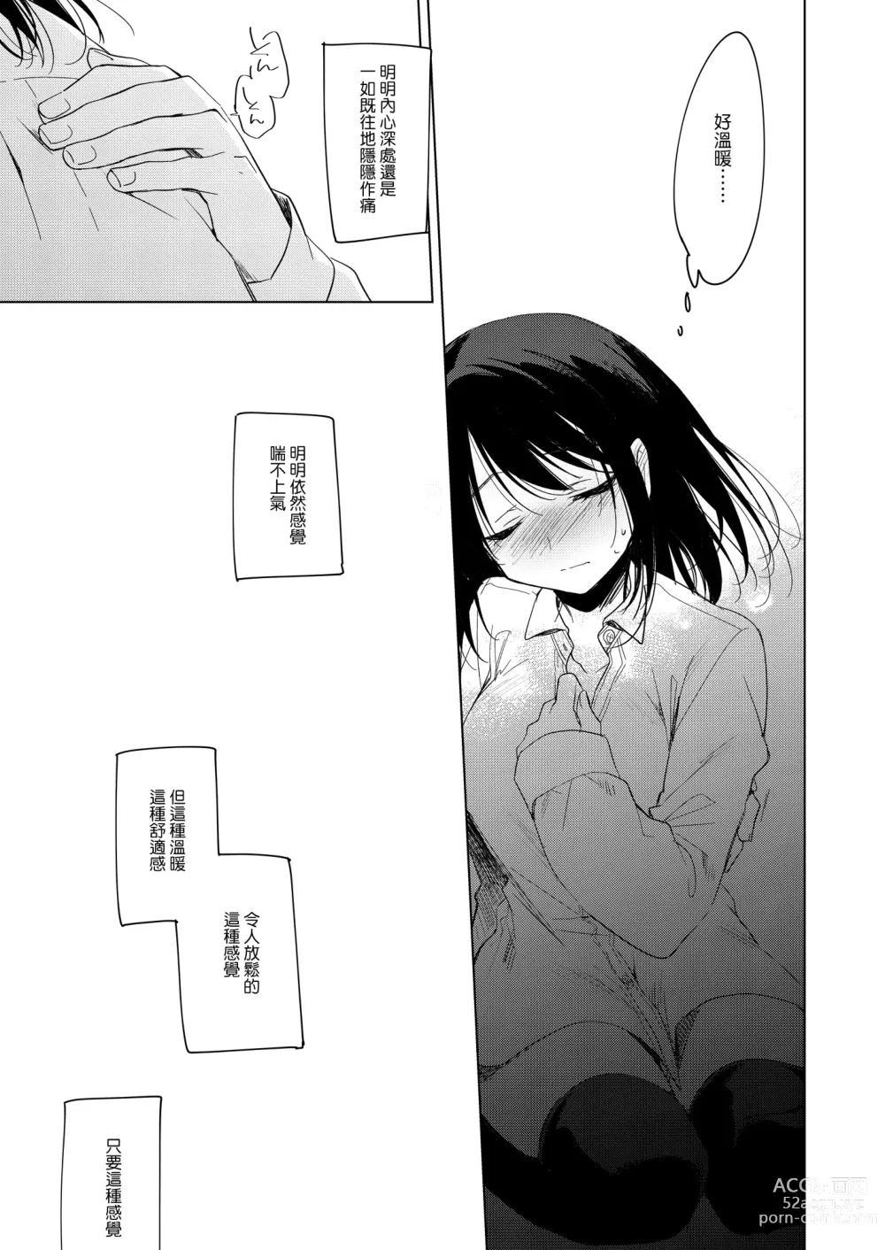 Page 56 of doujinshi 屬於我的神明大人 2