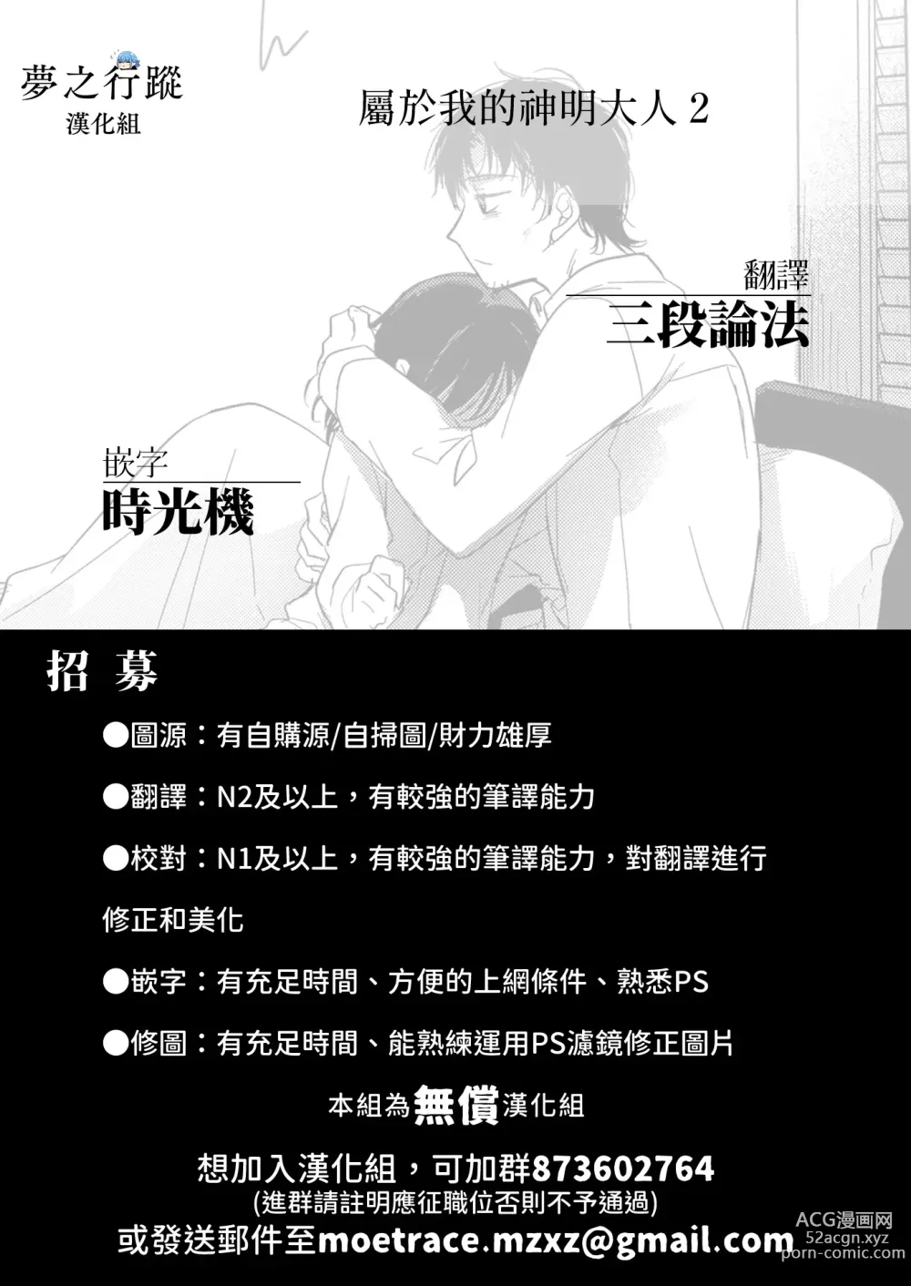 Page 61 of doujinshi 屬於我的神明大人 2