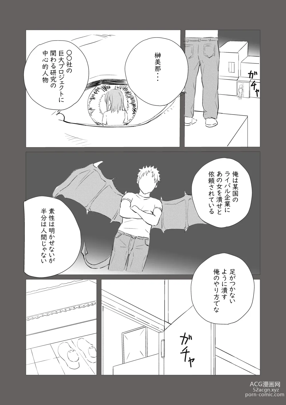 Page 4 of doujinshi bijin kenkyūin, shiranumani omocha ni ochiru