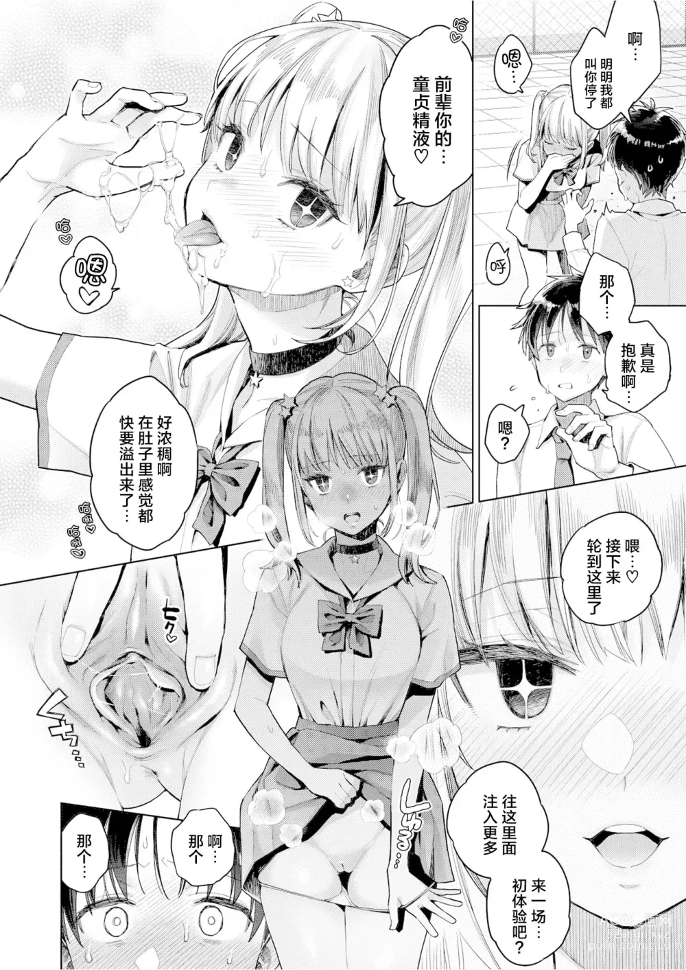 Page 12 of doujinshi たまさか！～玉磨市（性）産業改革学園～ 1-3