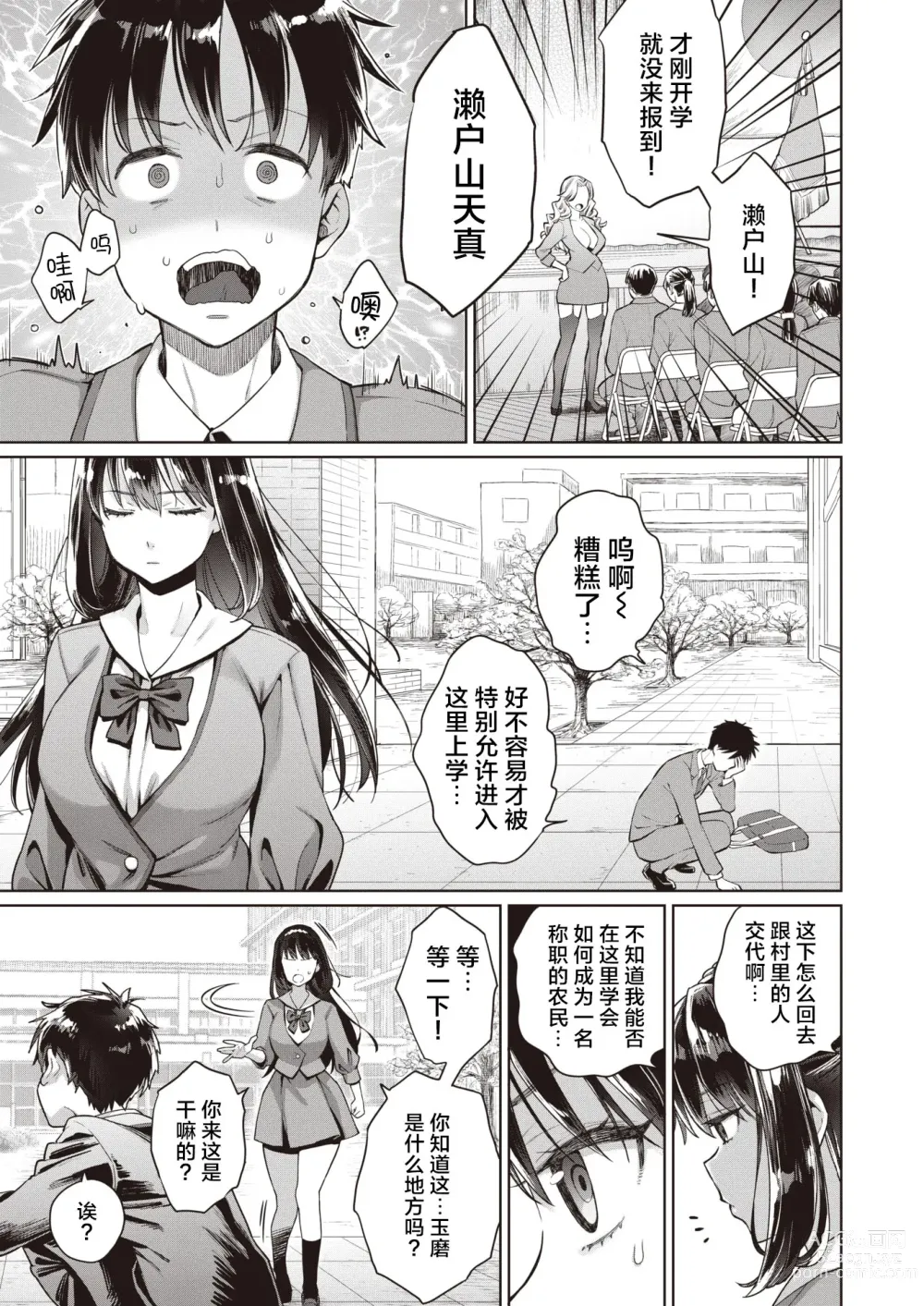 Page 3 of doujinshi たまさか！～玉磨市（性）産業改革学園～ 1-3