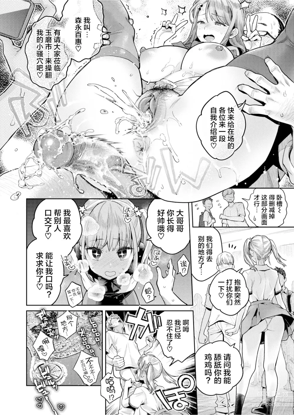 Page 23 of doujinshi たまさか！～玉磨市（性）産業改革学園～ 1-3