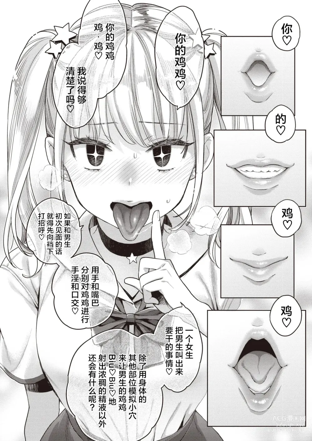 Page 8 of doujinshi たまさか！～玉磨市（性）産業改革学園～ 1-3