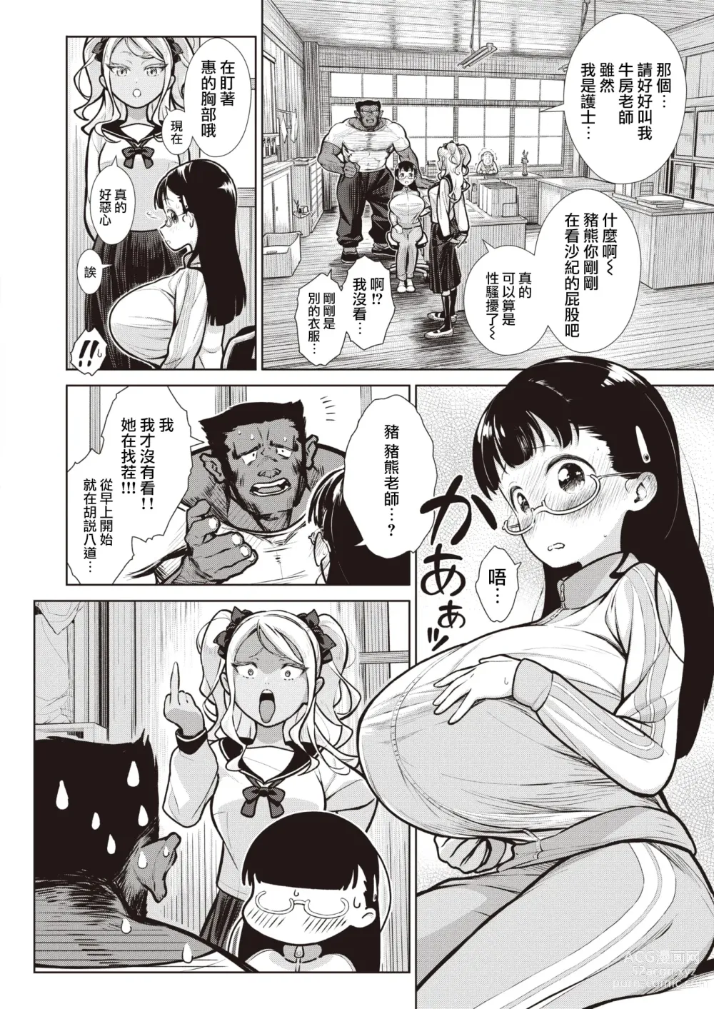 Page 4 of doujinshi ギャル イン ザ カントリー Ch.1-2