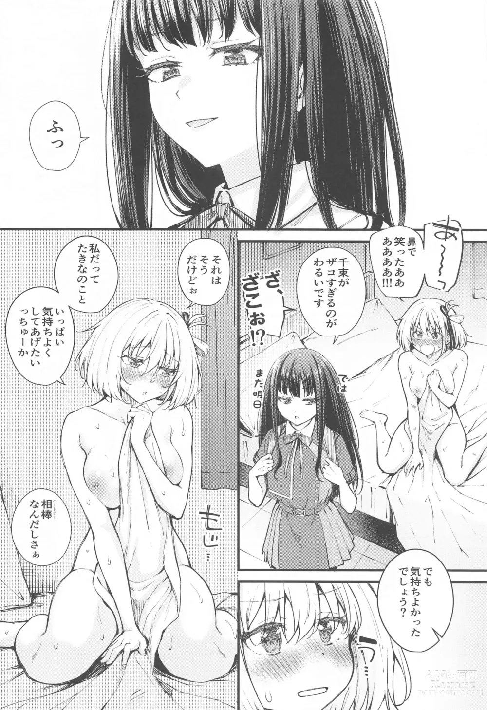 Page 5 of doujinshi Ritateki Emotion