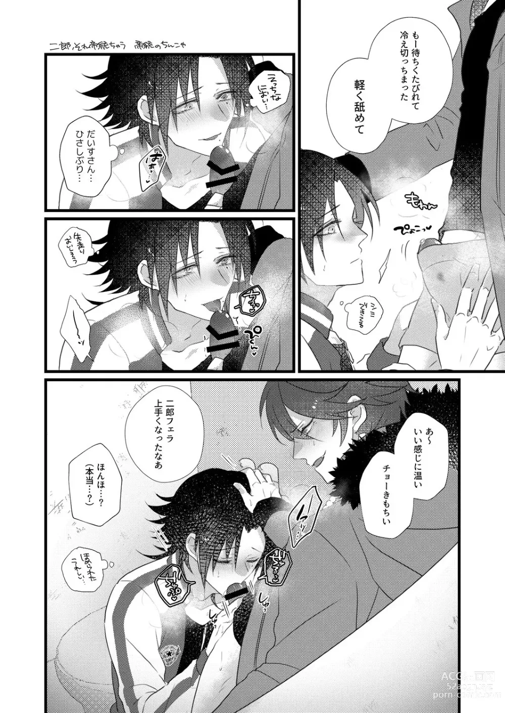 Page 20 of doujinshi Jirou no Nakade dan toritee