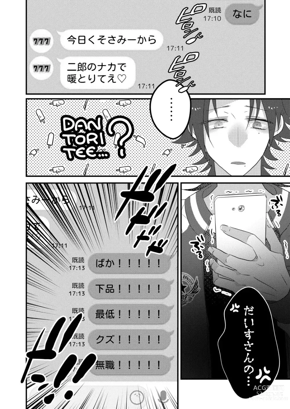 Page 10 of doujinshi Jirou no Nakade dan toritee