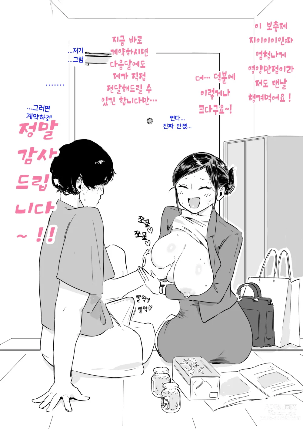 Page 2 of doujinshi 벼랑 끝의 세일즈 레이디 Gakeppuchi Sales Lady