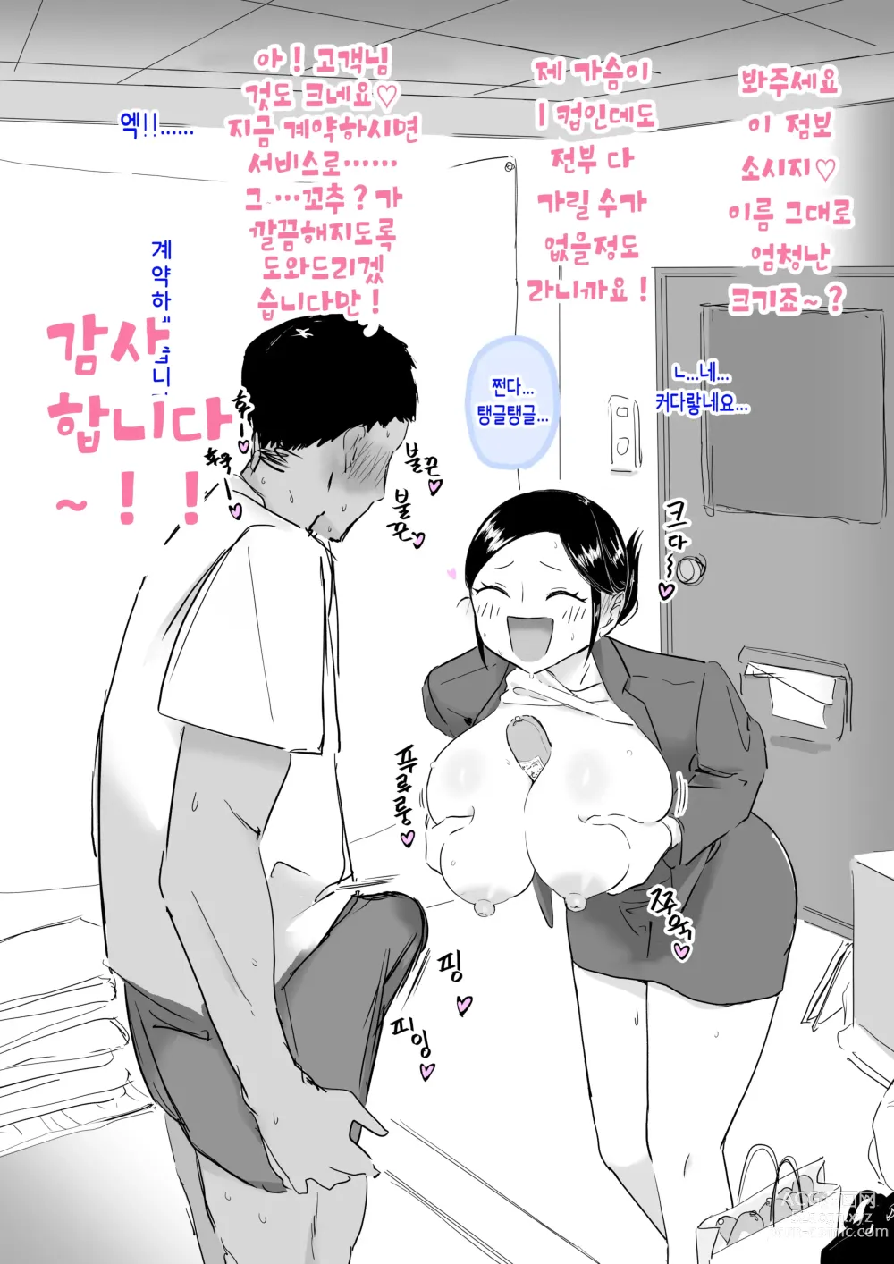 Page 16 of doujinshi 벼랑 끝의 세일즈 레이디 Gakeppuchi Sales Lady