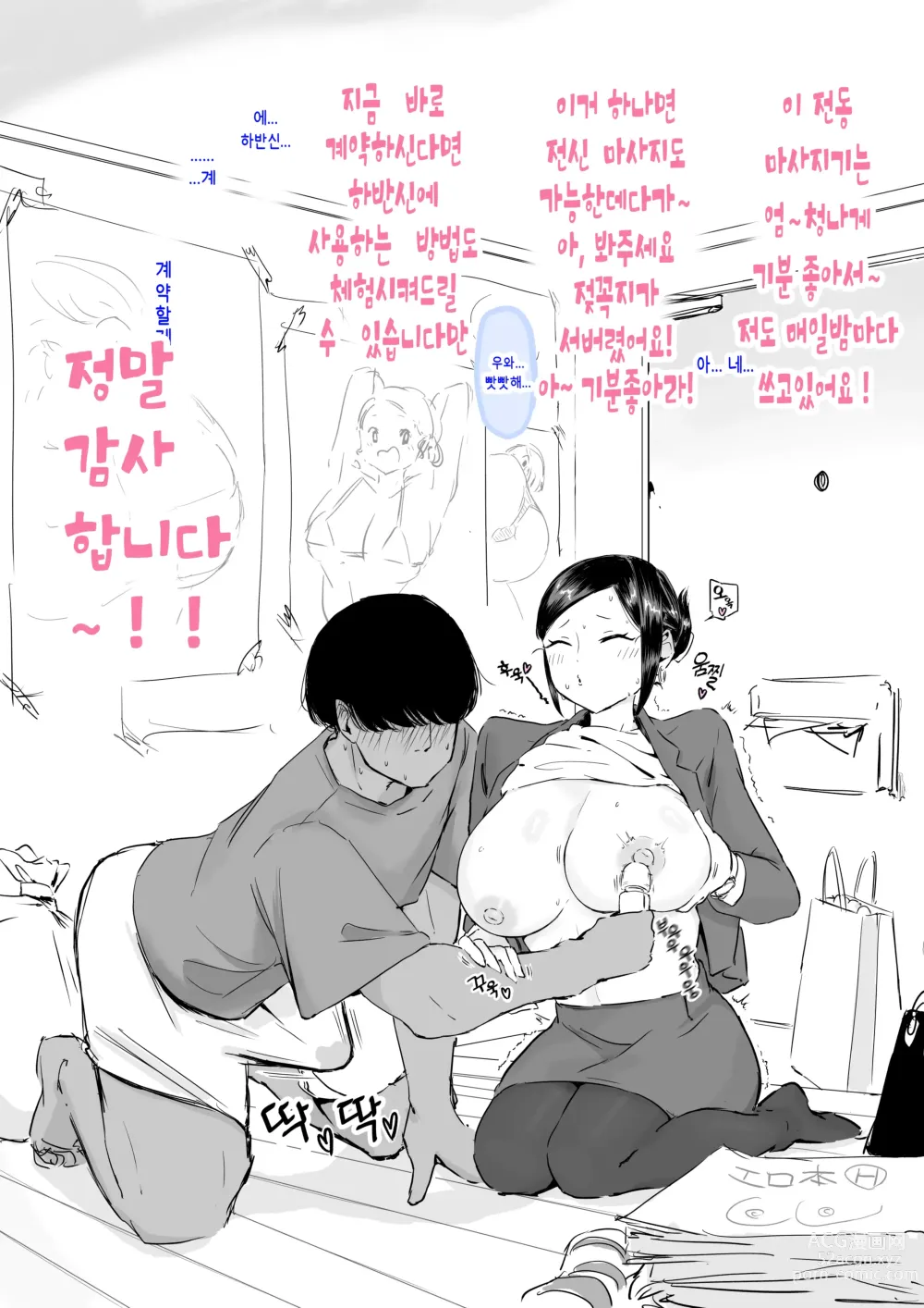 Page 6 of doujinshi 벼랑 끝의 세일즈 레이디 Gakeppuchi Sales Lady