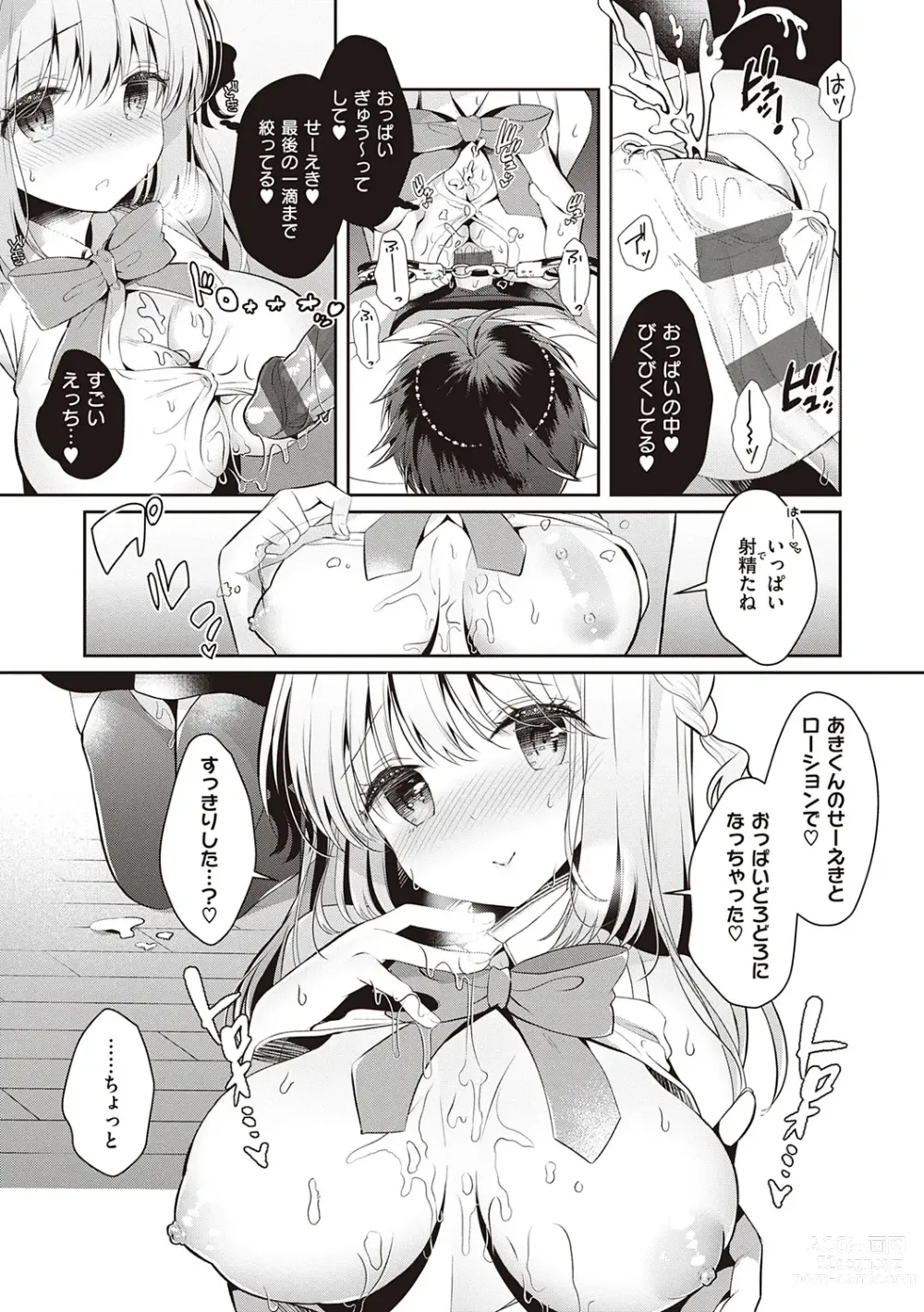 Page 141 of manga Osananajimi de Koibito no Kanojo to Shitai Koto Zenbu