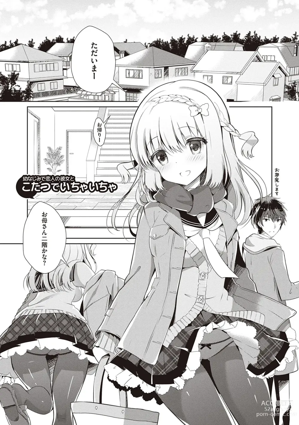 Page 147 of manga Osananajimi de Koibito no Kanojo to Shitai Koto Zenbu