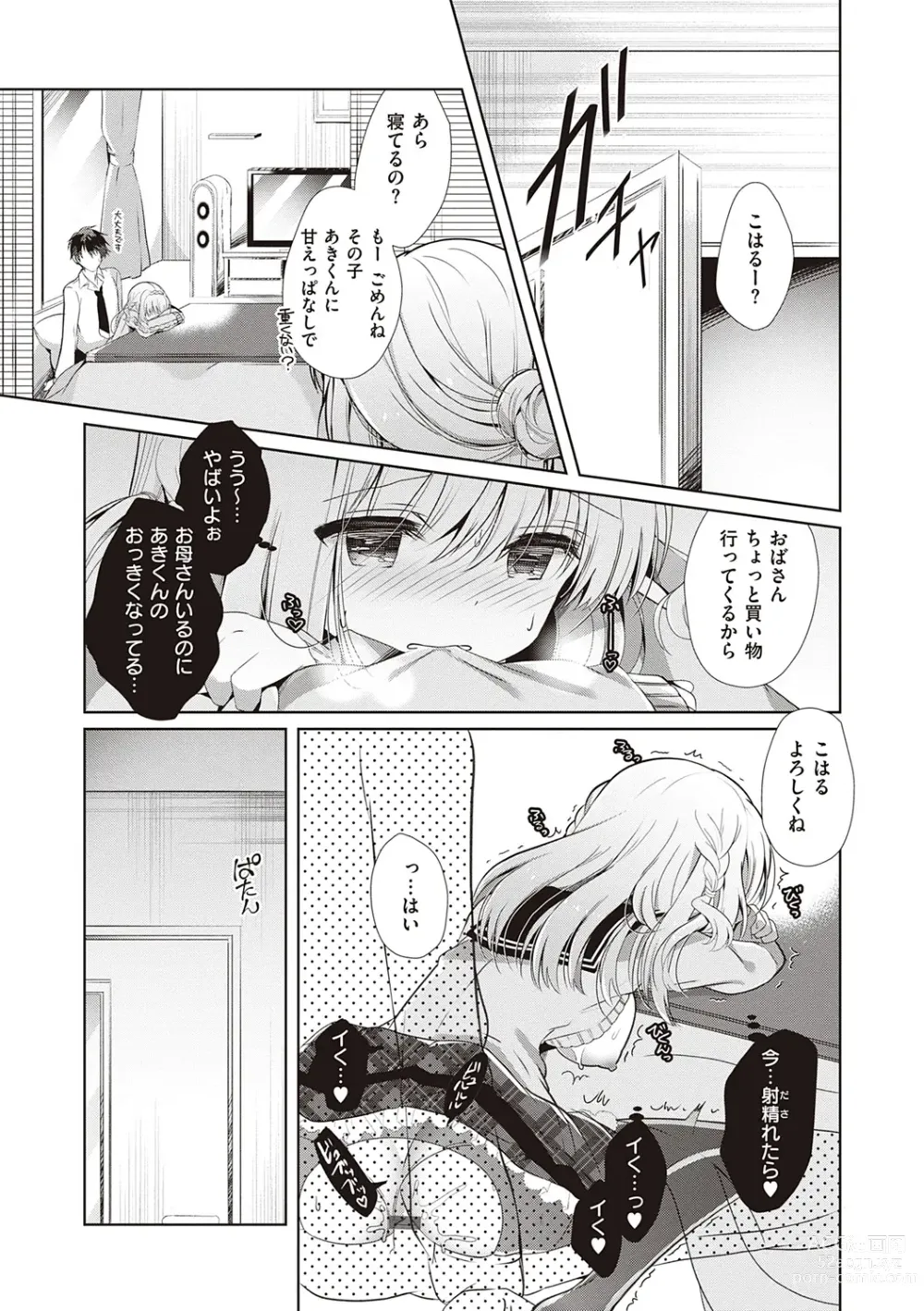 Page 155 of manga Osananajimi de Koibito no Kanojo to Shitai Koto Zenbu