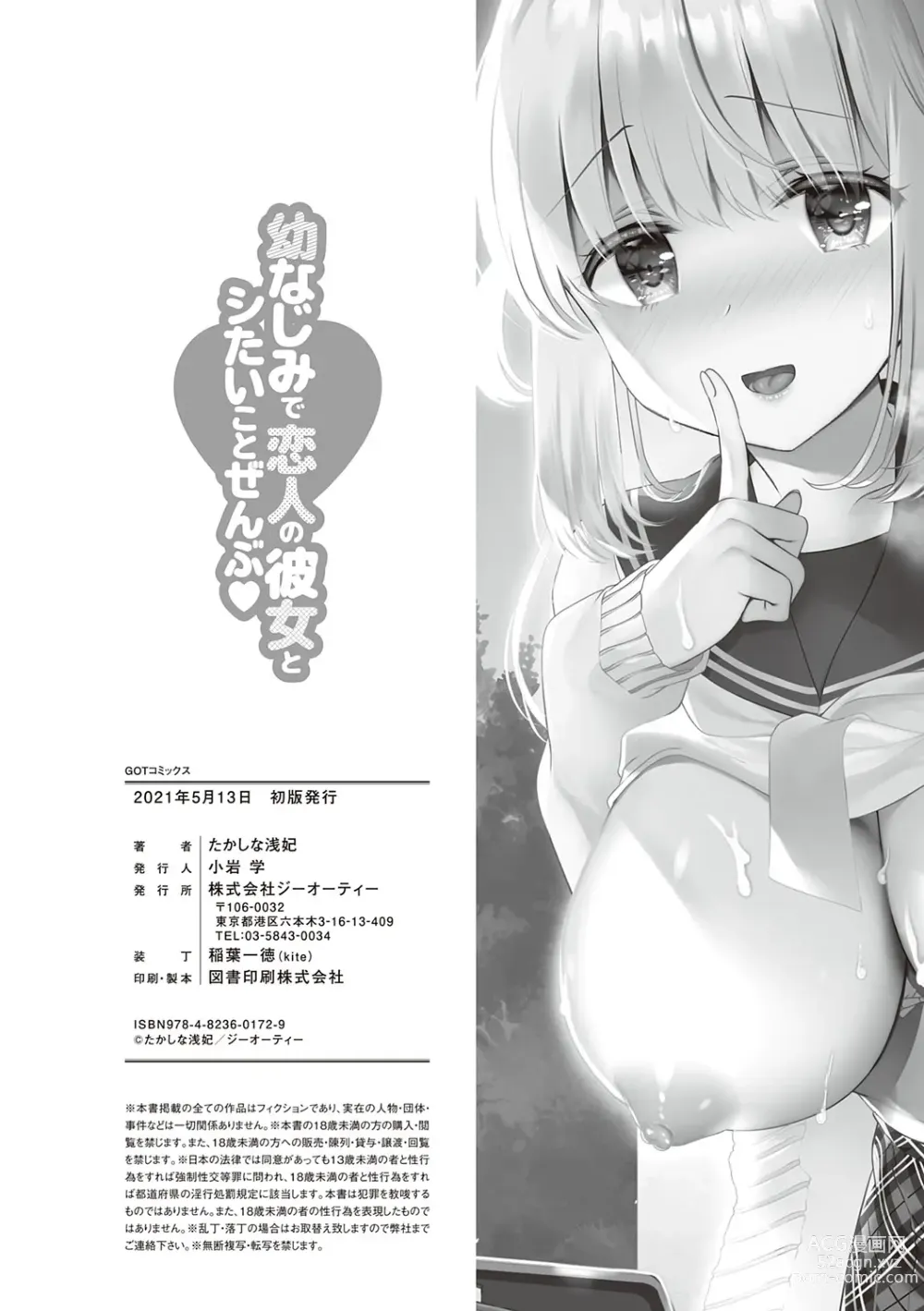 Page 194 of manga Osananajimi de Koibito no Kanojo to Shitai Koto Zenbu