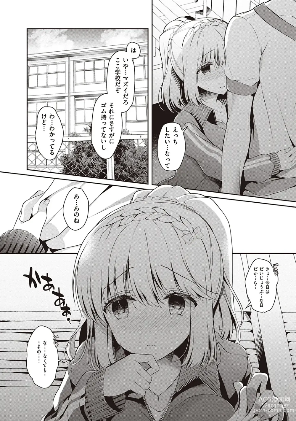 Page 71 of manga Osananajimi de Koibito no Kanojo to Shitai Koto Zenbu