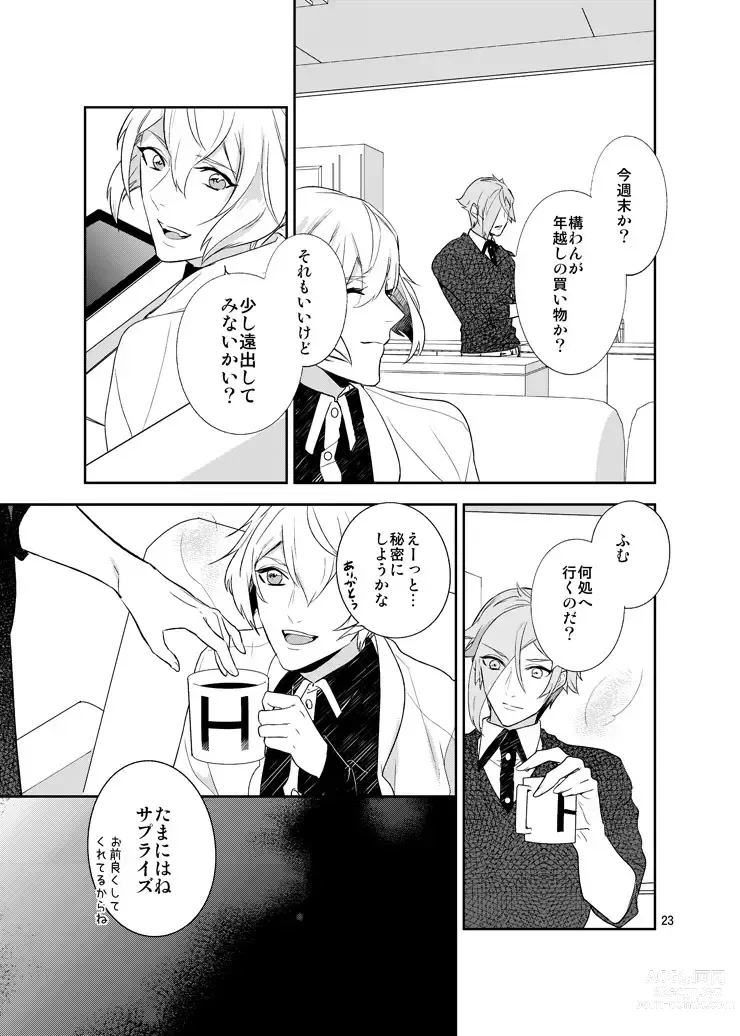 Page 20 of doujinshi Hoshi no shita de