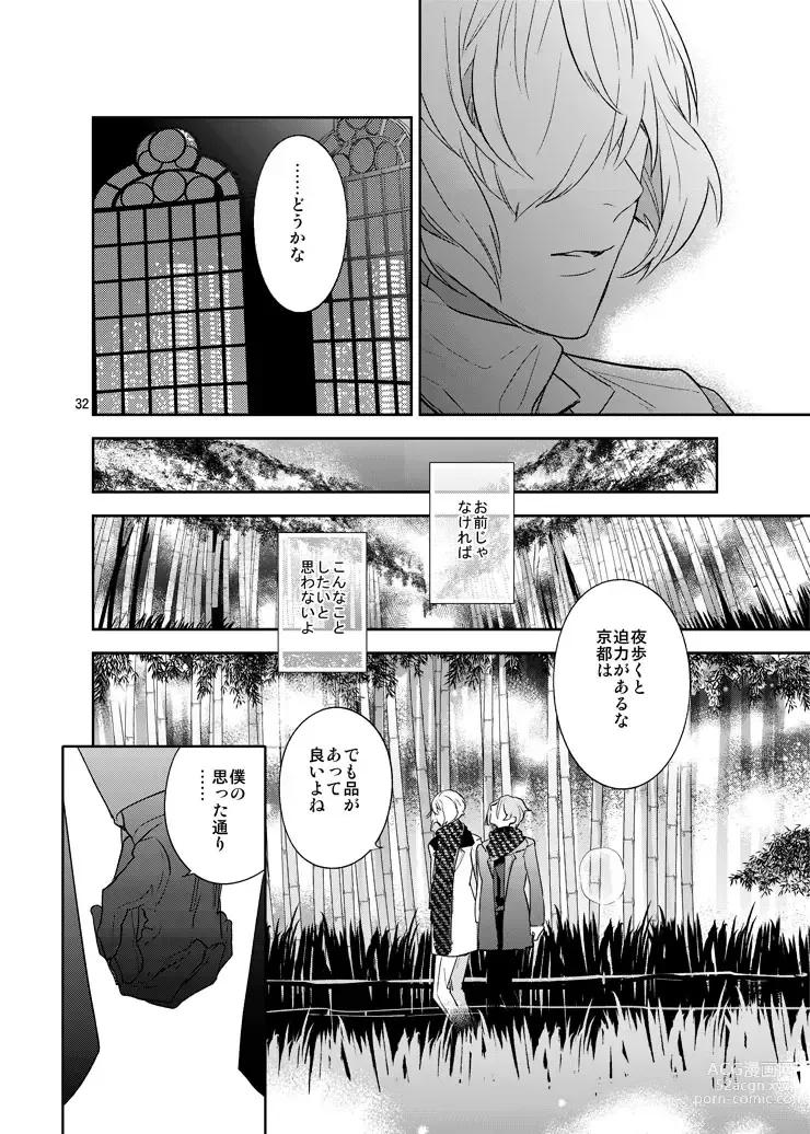 Page 29 of doujinshi Hoshi no shita de