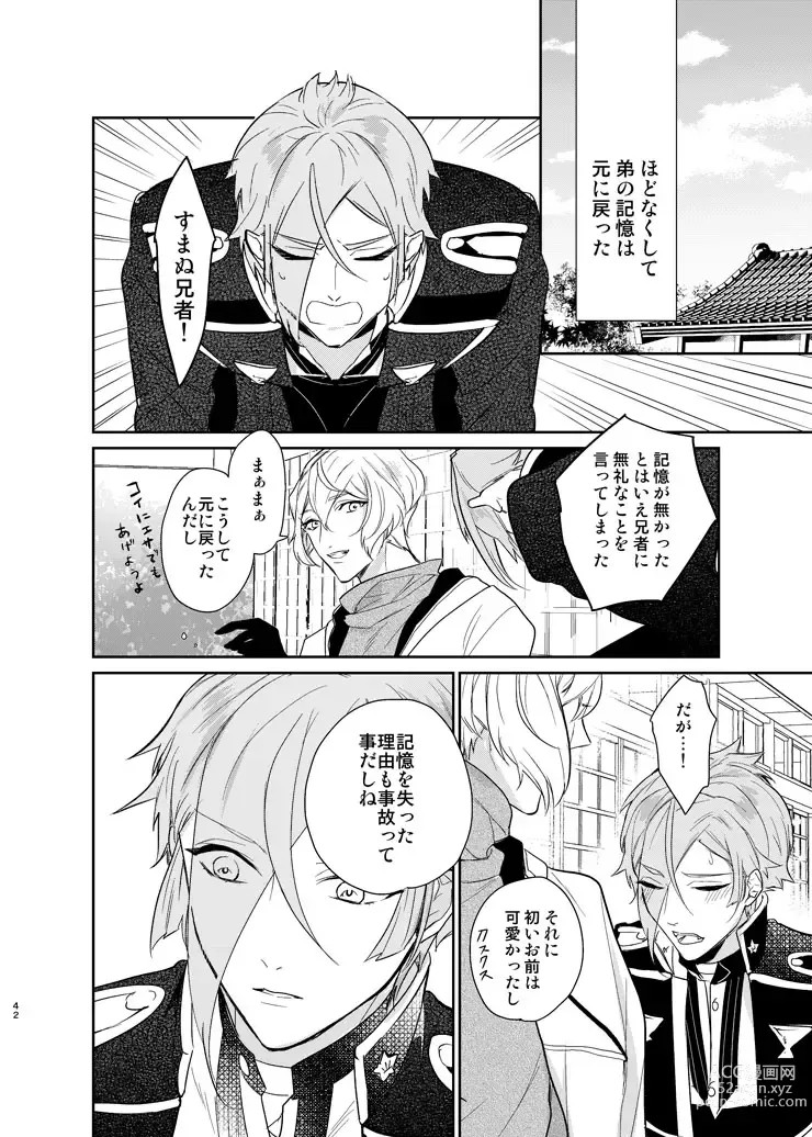 Page 39 of doujinshi Koyoi sendome no shoya o