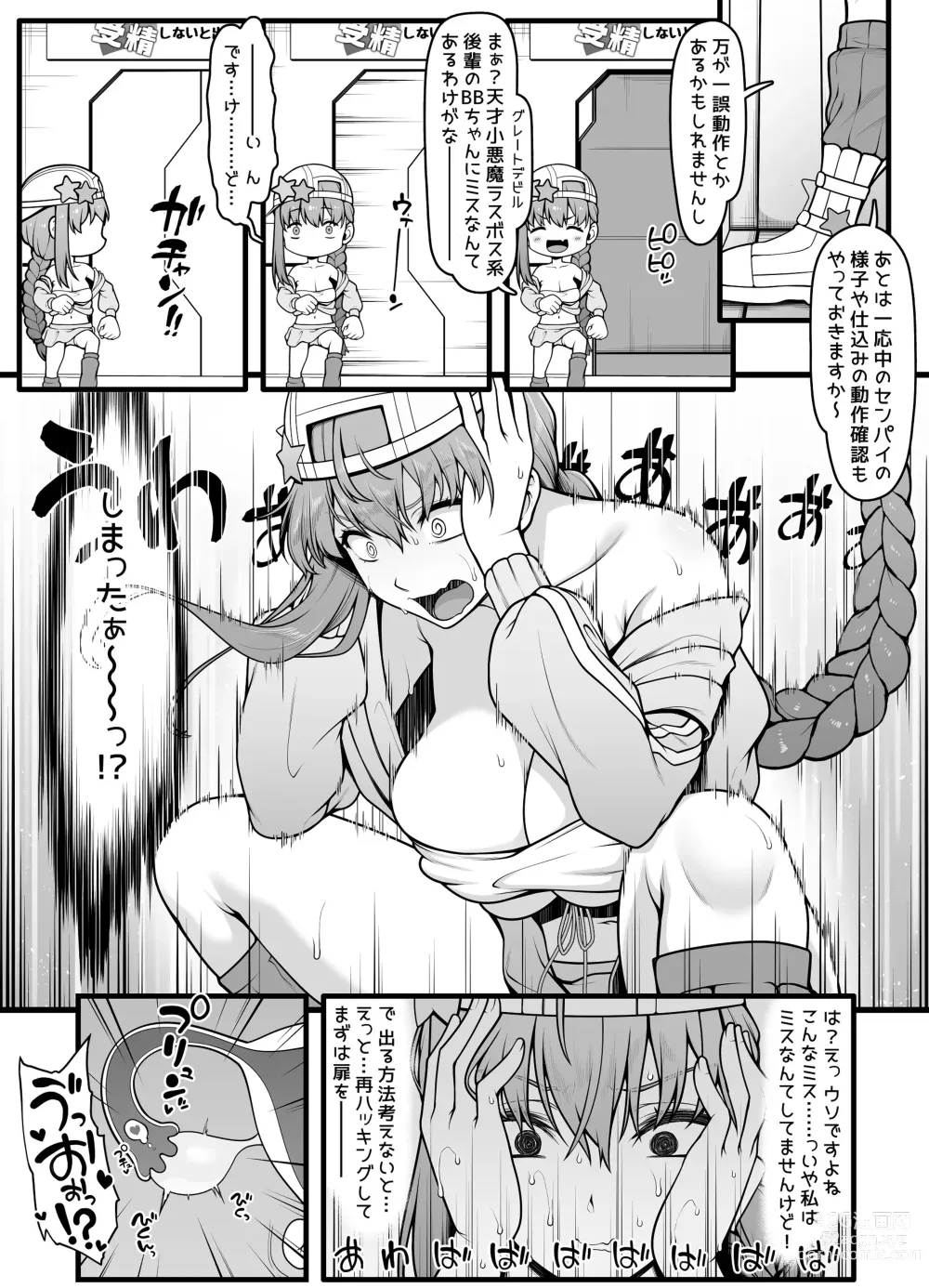 Page 4 of doujinshi 夏コミ用水着BBちゃん漫画 導入4ページ