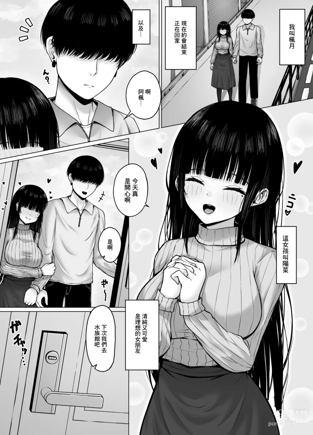 Page 3 of doujinshi 白天貴婦，晚上蕩婦的女朋友