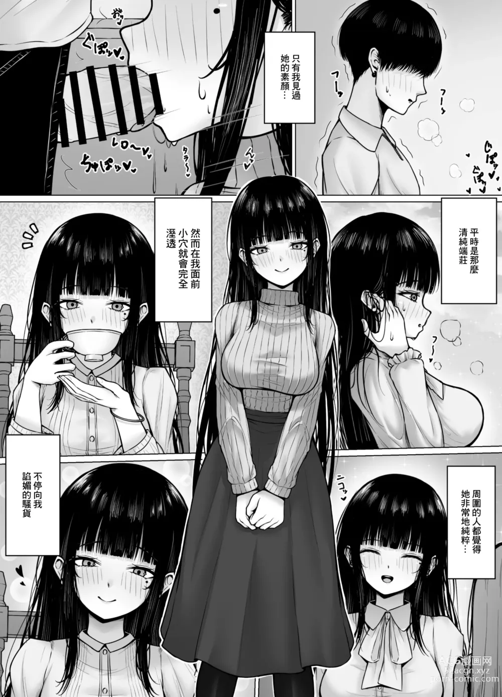 Page 6 of doujinshi 白天貴婦，晚上蕩婦的女朋友