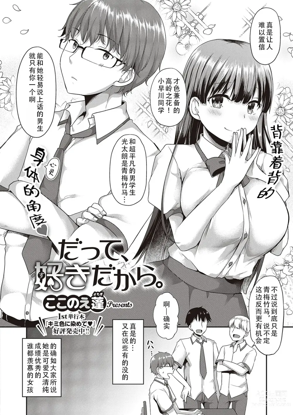 Page 2 of manga 因为，我喜欢你