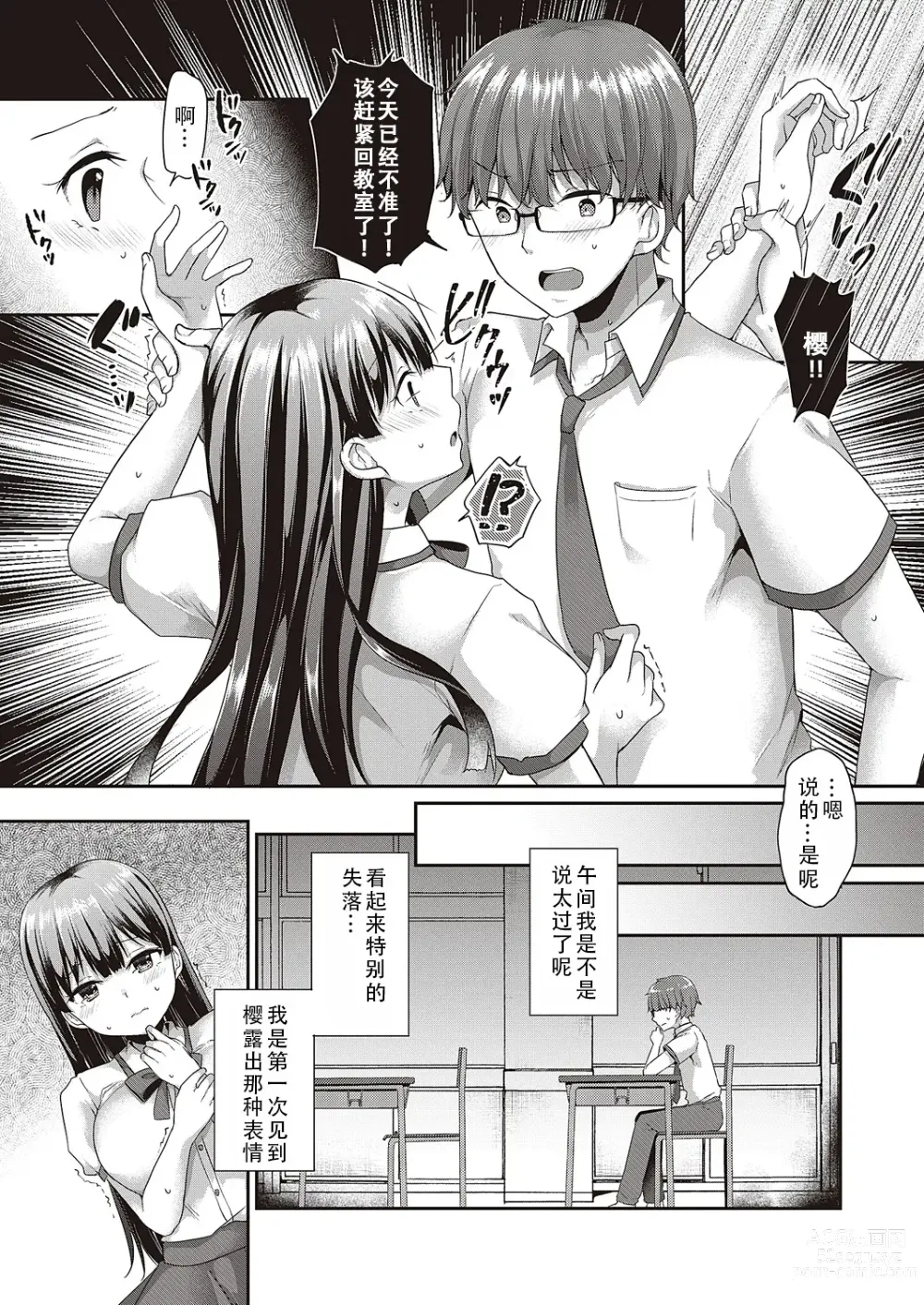 Page 17 of manga 因为，我喜欢你