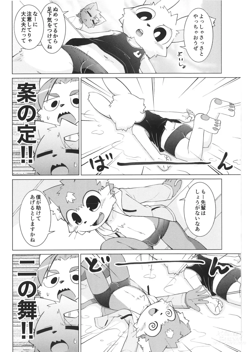 Page 7 of doujinshi Pantsu daisuki Hantsuki-kun Mizu