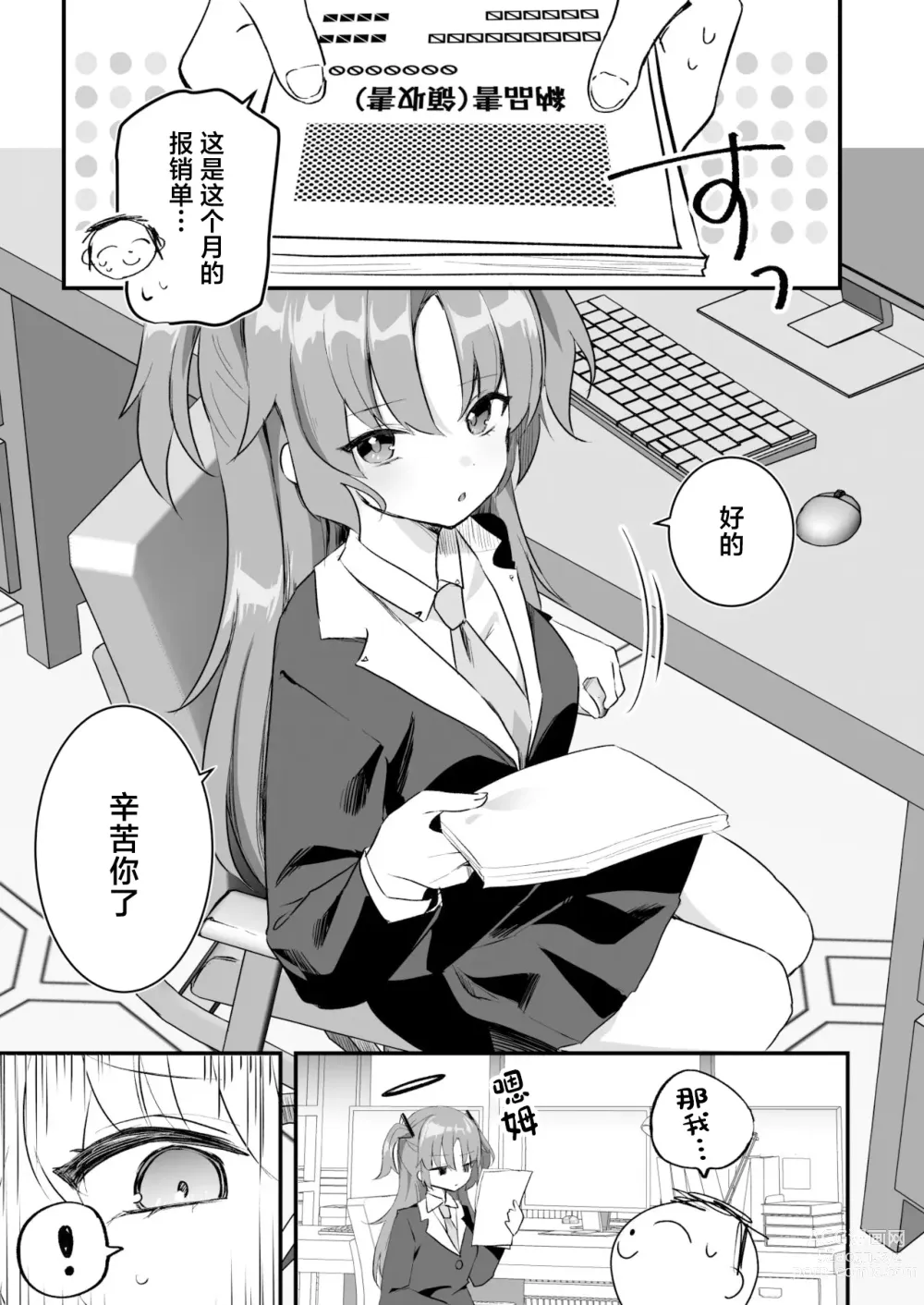 Page 4 of doujinshi Kore Ijou, Himitsu o Tsukuraseru Ki desu ka? - Do you want me to make any more secrets?