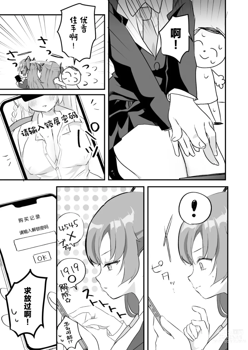 Page 6 of doujinshi Kore Ijou, Himitsu o Tsukuraseru Ki desu ka? - Do you want me to make any more secrets?