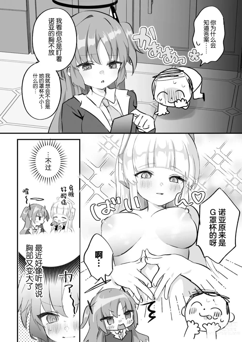 Page 9 of doujinshi Kore Ijou, Himitsu o Tsukuraseru Ki desu ka? - Do you want me to make any more secrets?