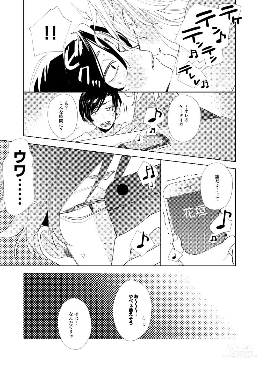 Page 12 of doujinshi Arifureta nichijou - midnight -