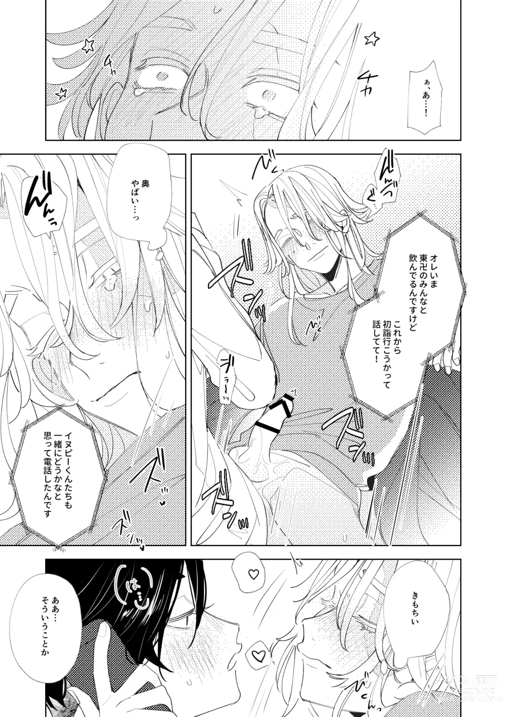 Page 16 of doujinshi Arifureta nichijou - midnight -