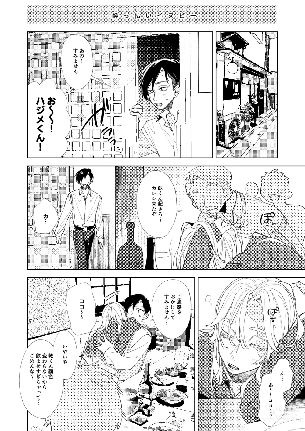 Page 19 of doujinshi Arifureta nichijou - midnight -