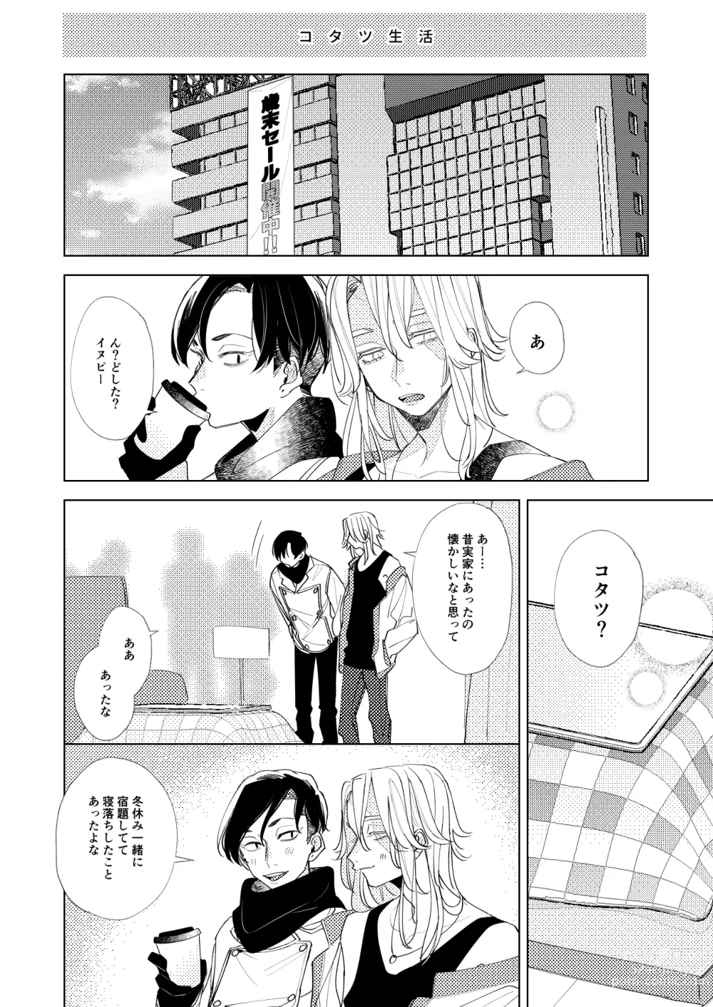 Page 3 of doujinshi Arifureta nichijou - midnight -