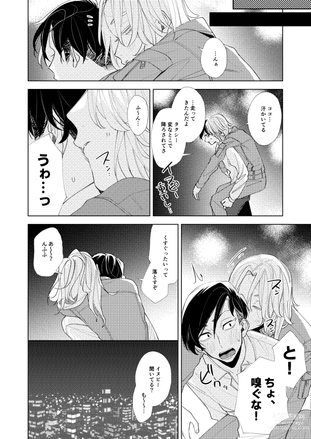 Page 21 of doujinshi Arifureta nichijou - midnight -