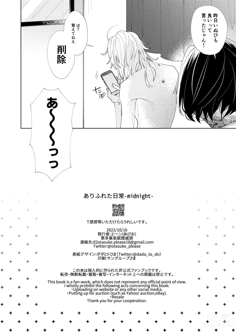 Page 29 of doujinshi Arifureta nichijou - midnight -