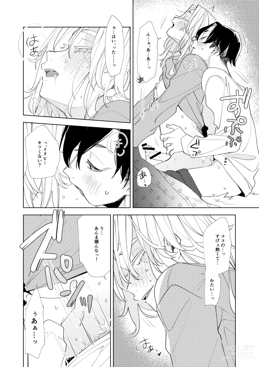 Page 9 of doujinshi Arifureta nichijou - midnight -