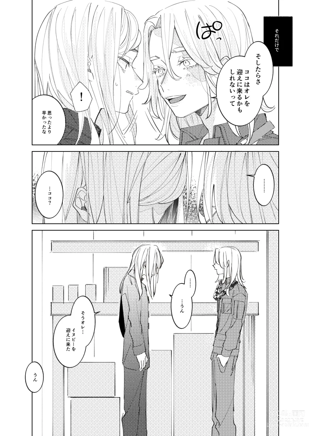 Page 12 of doujinshi Tsuisou to taiya no refrain