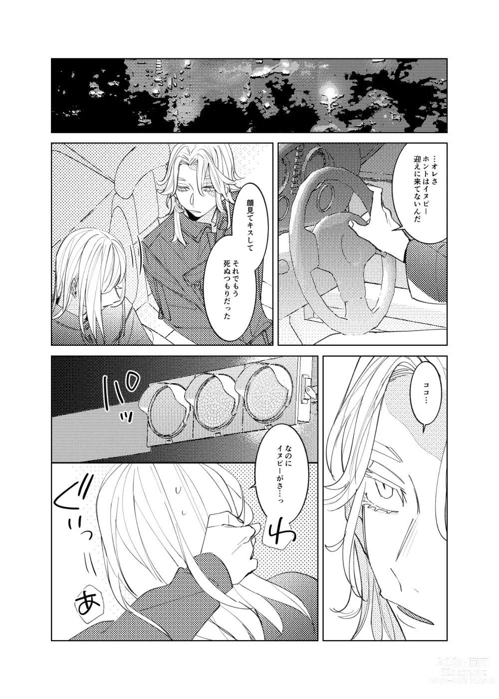 Page 15 of doujinshi Tsuisou to taiya no refrain