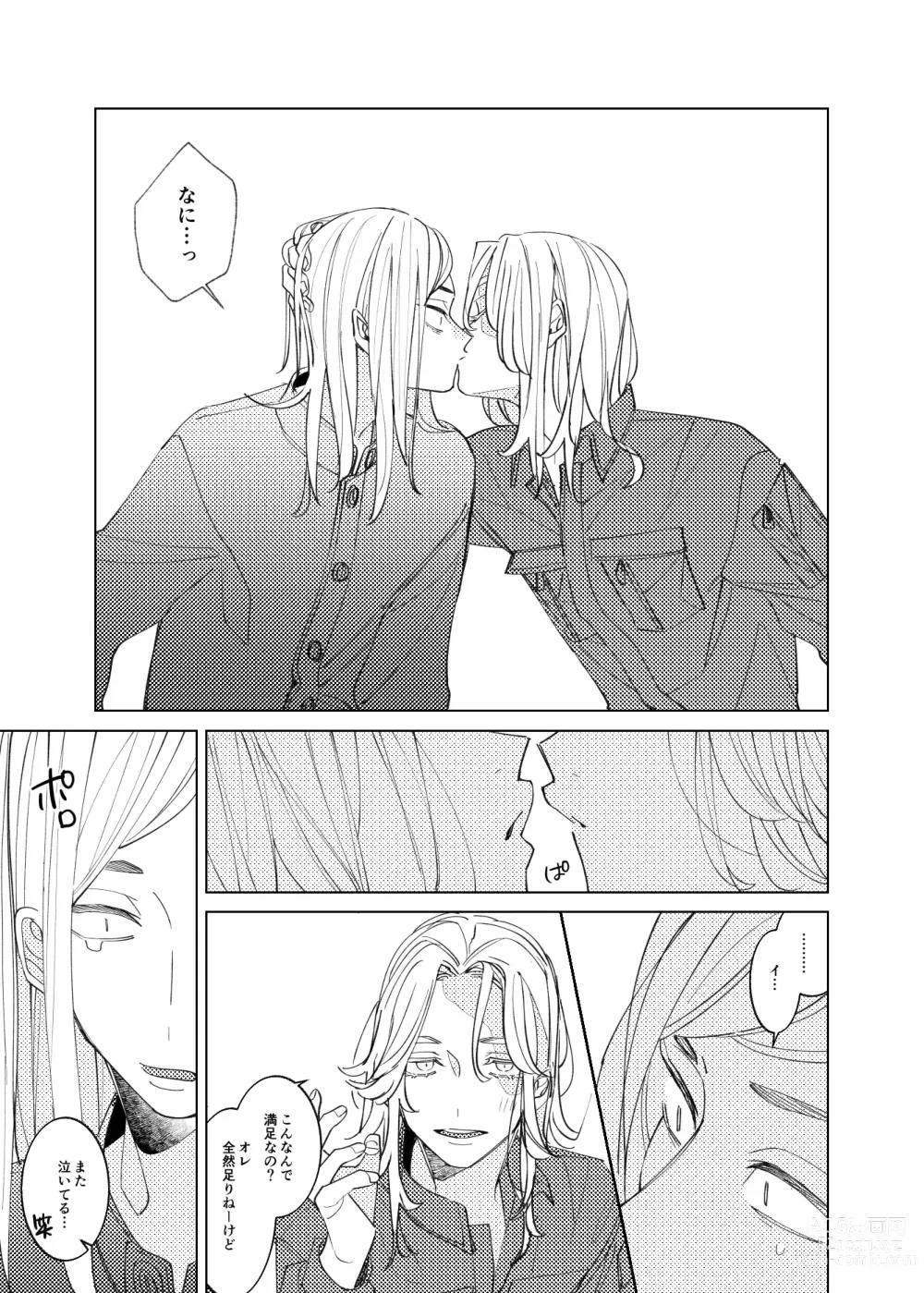 Page 16 of doujinshi Tsuisou to taiya no refrain