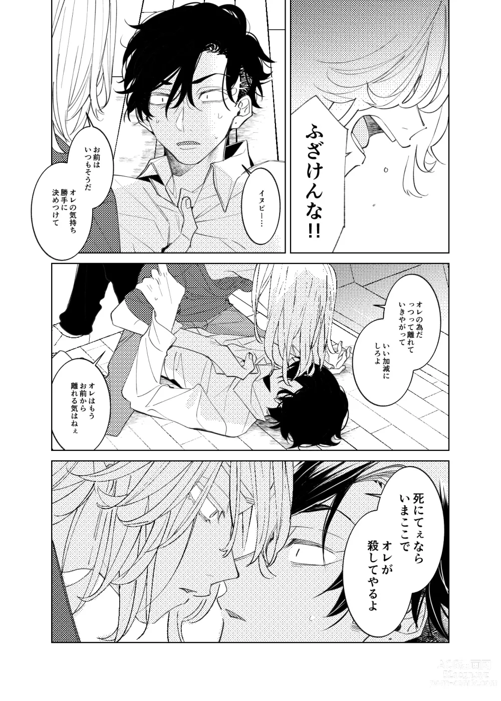 Page 36 of doujinshi Tsuisou to taiya no refrain