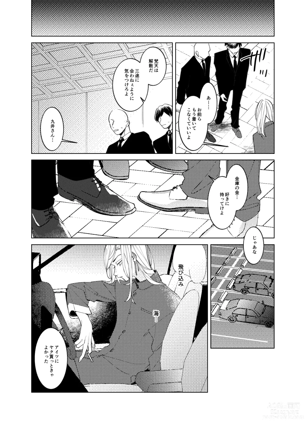 Page 5 of doujinshi Tsuisou to taiya no refrain