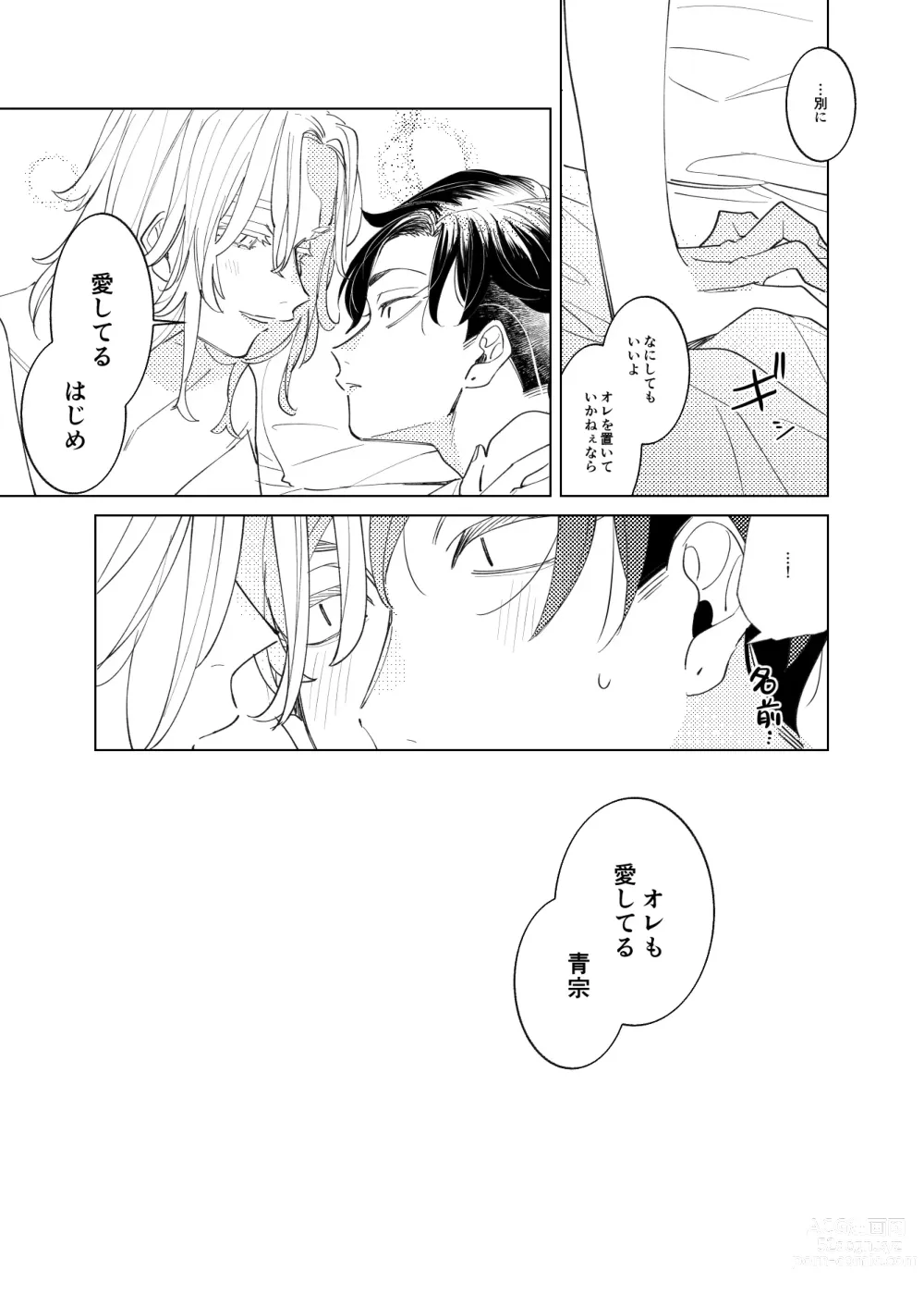 Page 41 of doujinshi Tsuisou to taiya no refrain