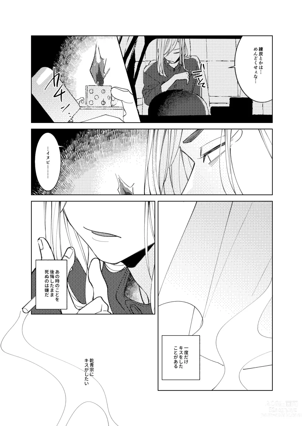 Page 6 of doujinshi Tsuisou to taiya no refrain