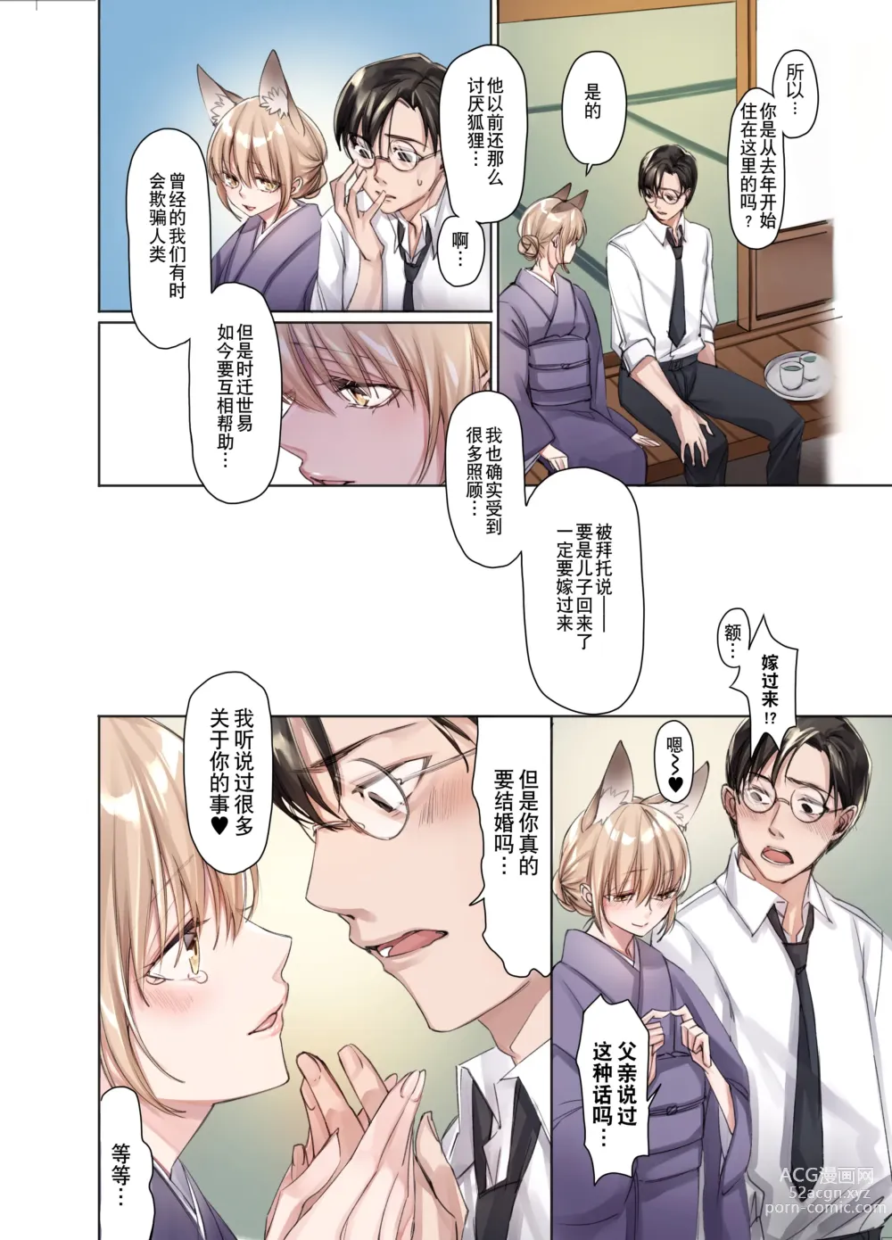 Page 5 of doujinshi Irui Konintan Soushuuhen