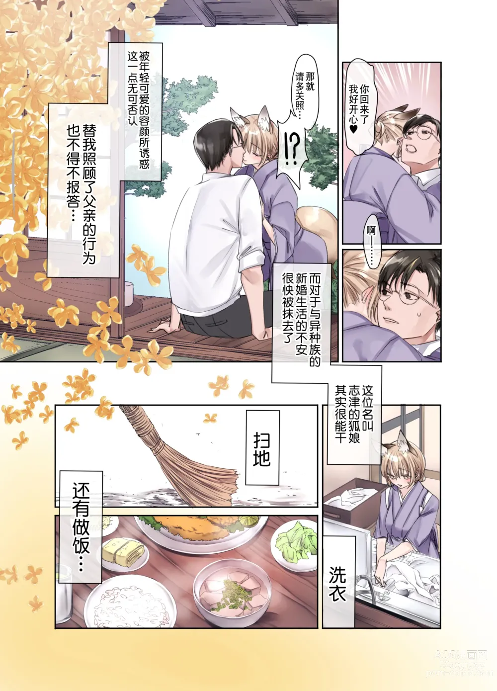 Page 6 of doujinshi Irui Konintan Soushuuhen