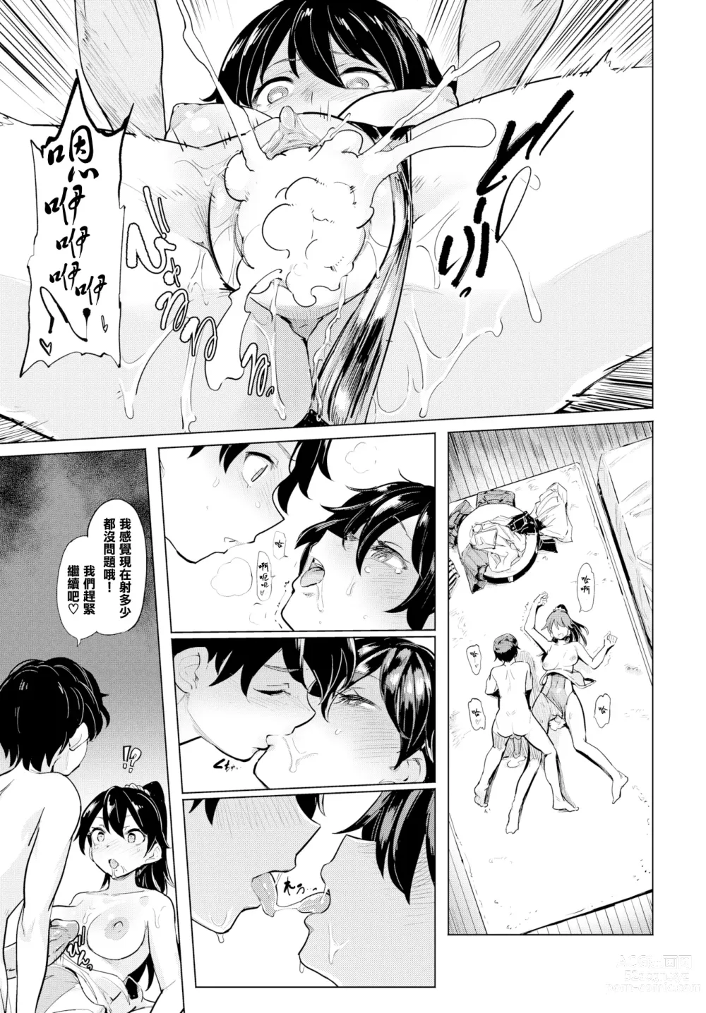 Page 13 of doujinshi Teisouring Challenge