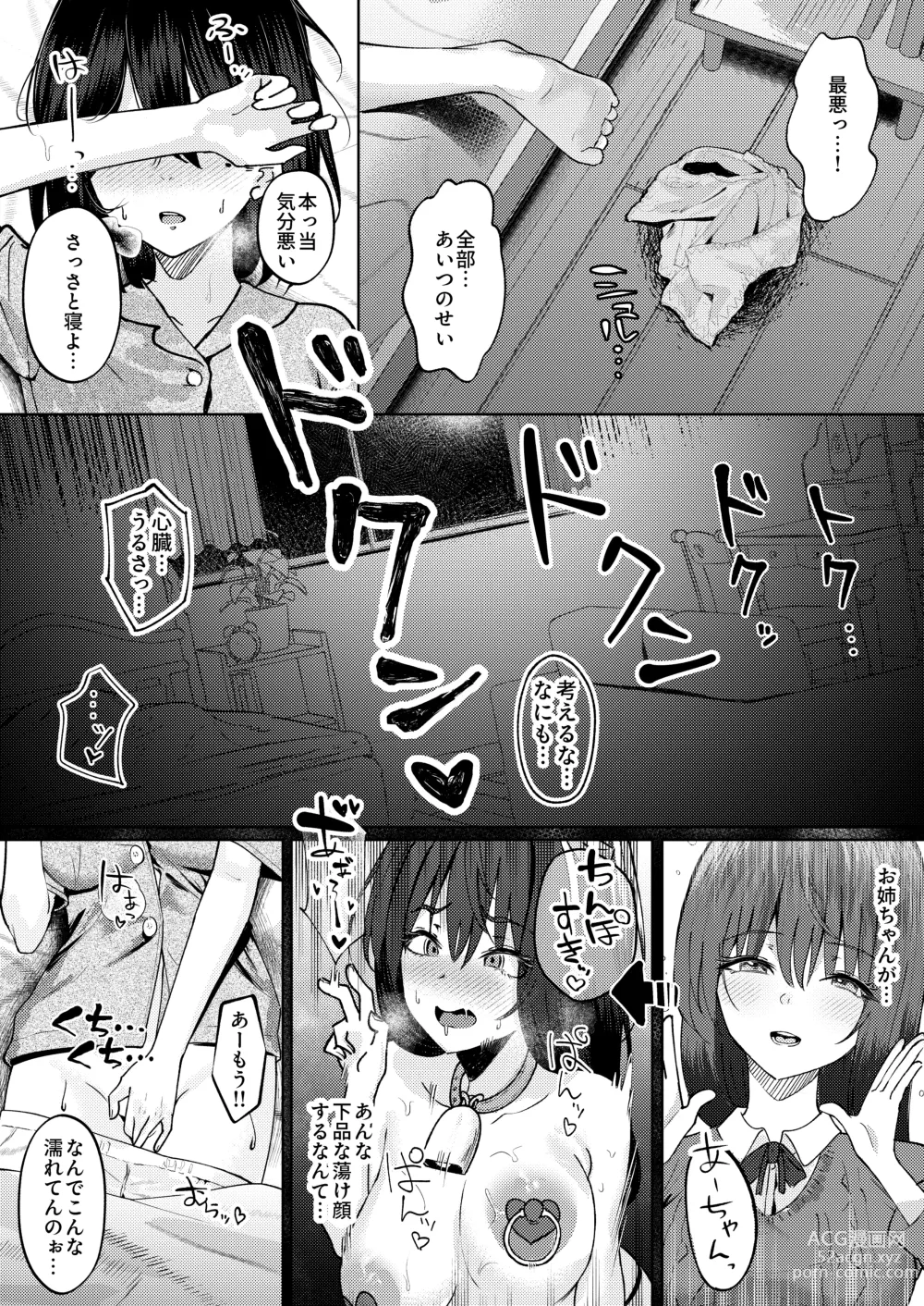 Page 25 of doujinshi Onee-chan no Kareshi Ubattemita